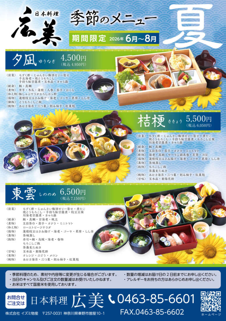 2026夏メニュー